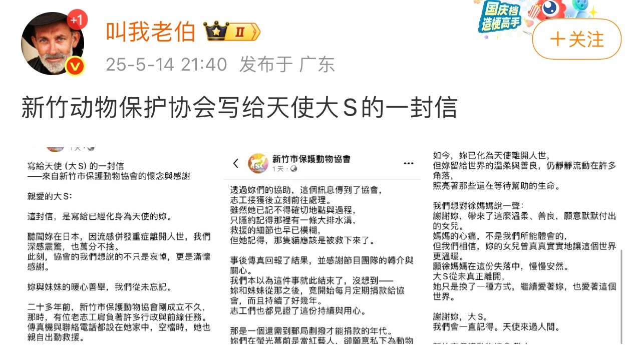 大S二十年前救了一只流浪猫新竹市动物保护协会给大S写了一封信，“这封信是写给已经