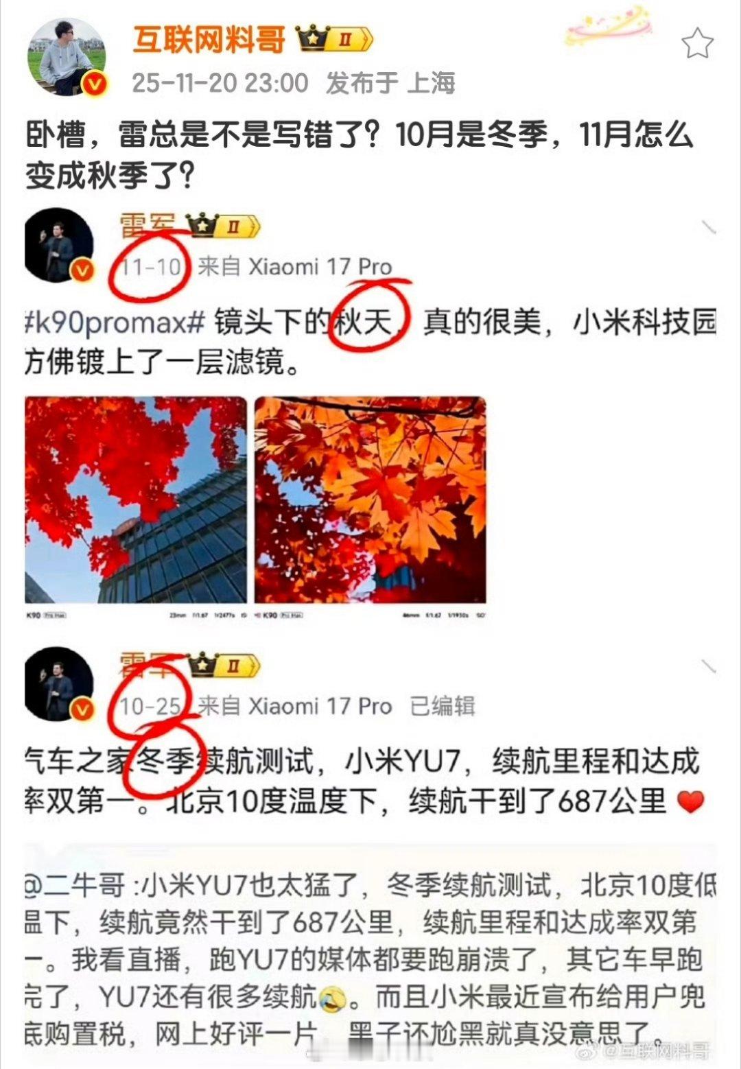 料哥质疑雷军分不清秋冬季节，这不是最基本的常识嘛，只有傻子分不清吧