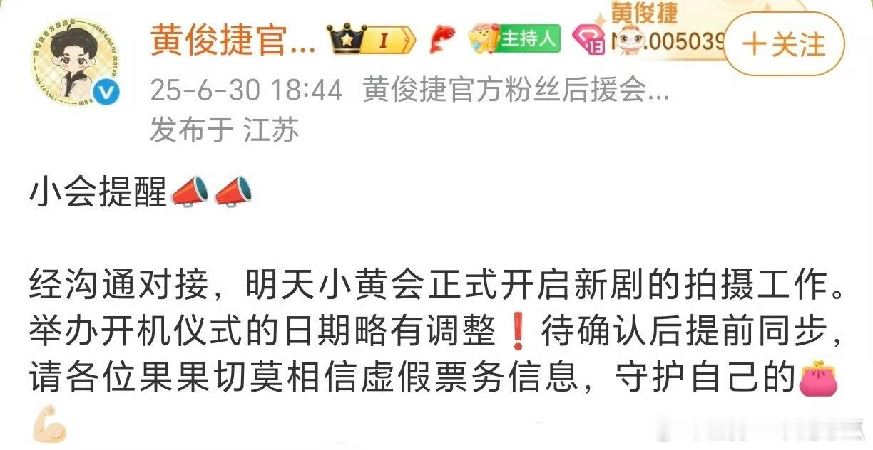 黄俊捷 明天进组《墨刃藏娇》 ，会有开机仪式，日期待确认！ ​​​