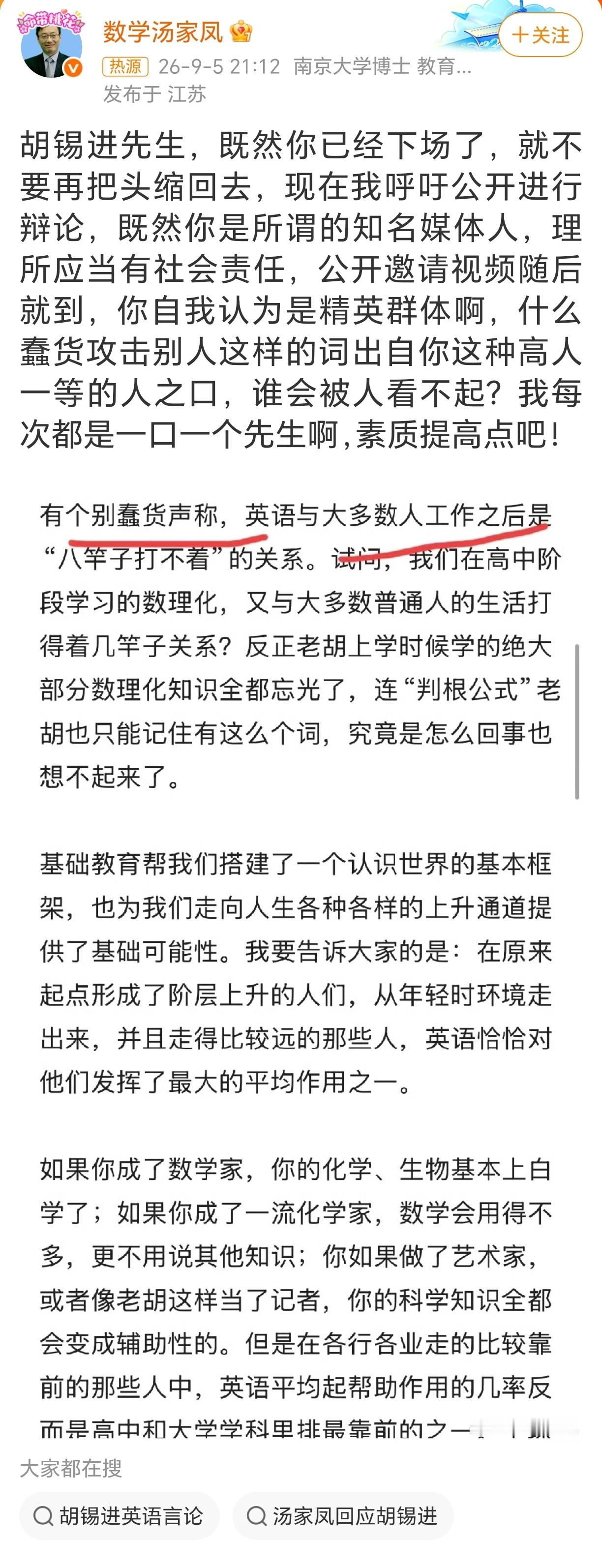 汤家凤邀请胡锡进公开辩论汤家凤与胡锡进英语之争仍在继续，汤家凤邀请胡锡进公开辩论