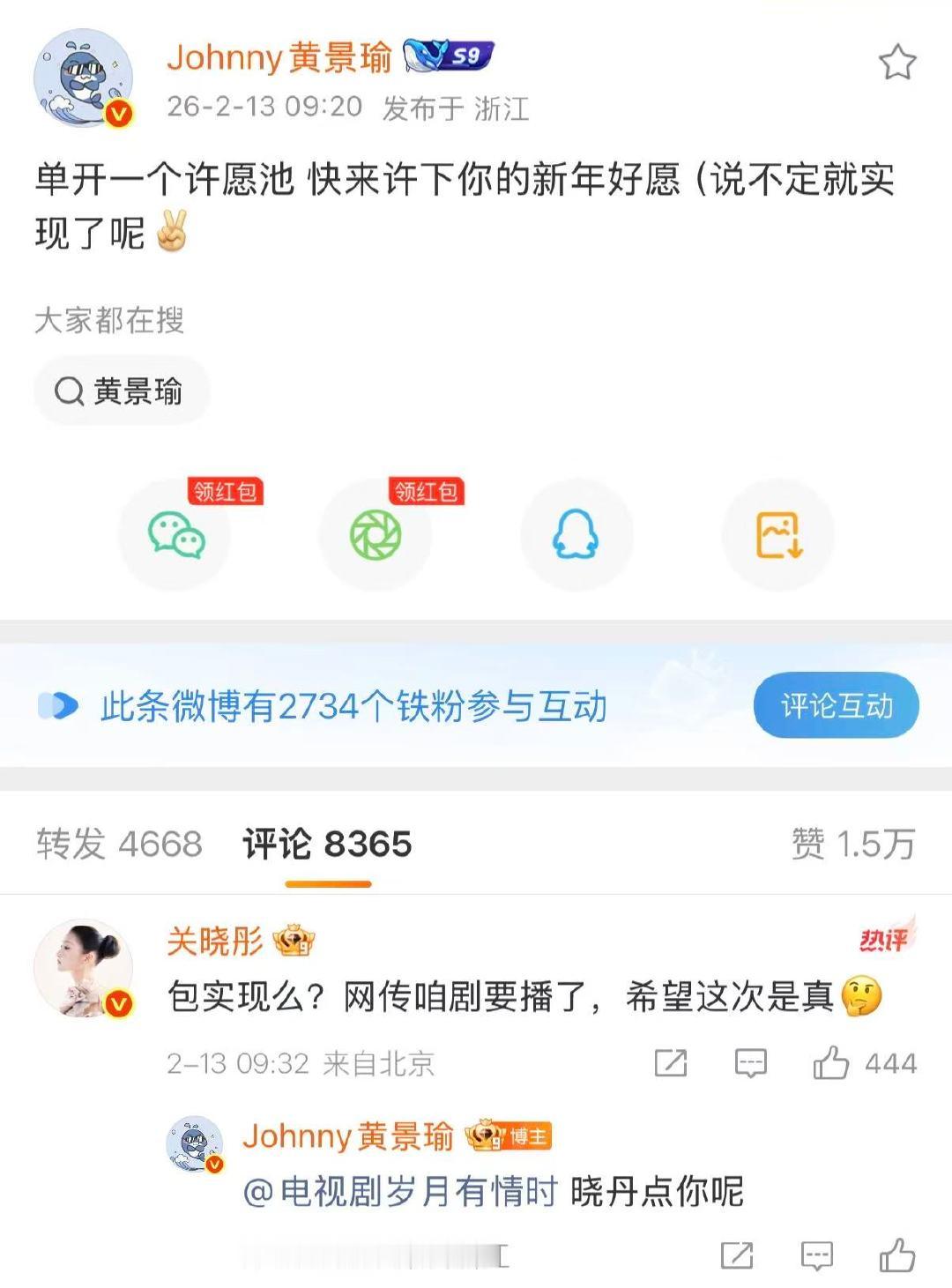 关晓彤黄景瑜互动关晓彤许愿 关晓彤许愿，期待新剧 