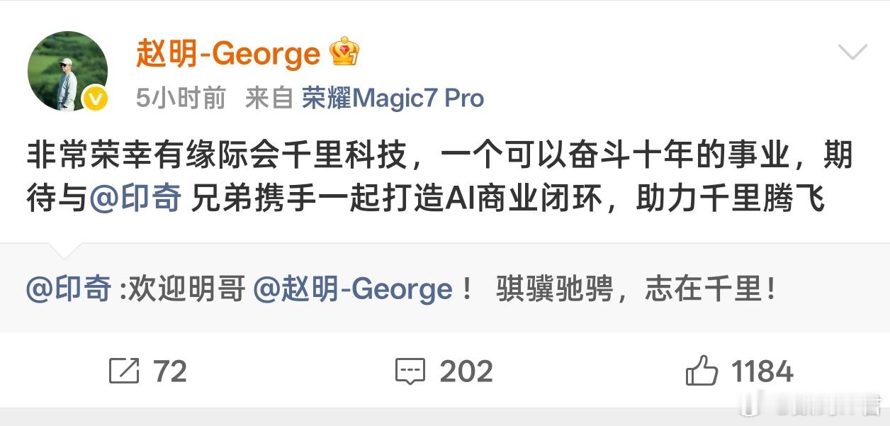 赵明将出任千里科技联席董事长明哥在离开荣耀一年以后，正式官宣去千里科技了，现将出