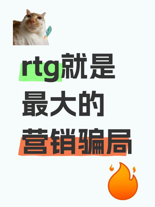 rtg型鱼油就是最大的营销骗局