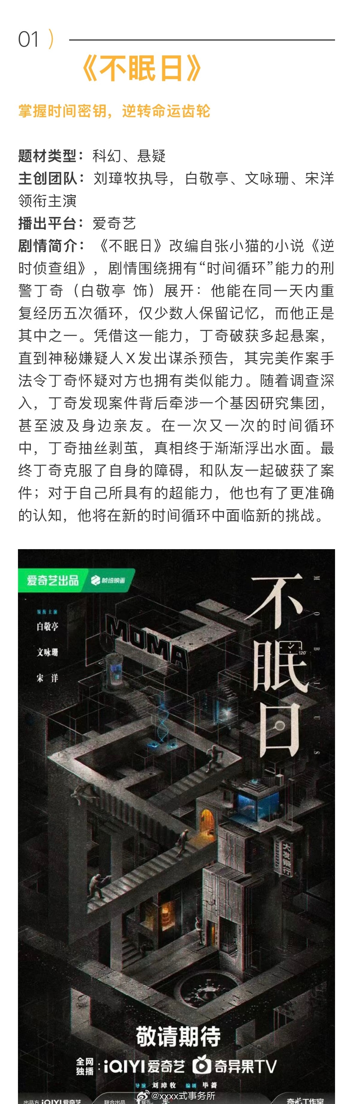 即将播出的剧集开启招商看点《不眠日》白敬亭、文咏珊、宋洋《旷野之境》罗晋、肖央、