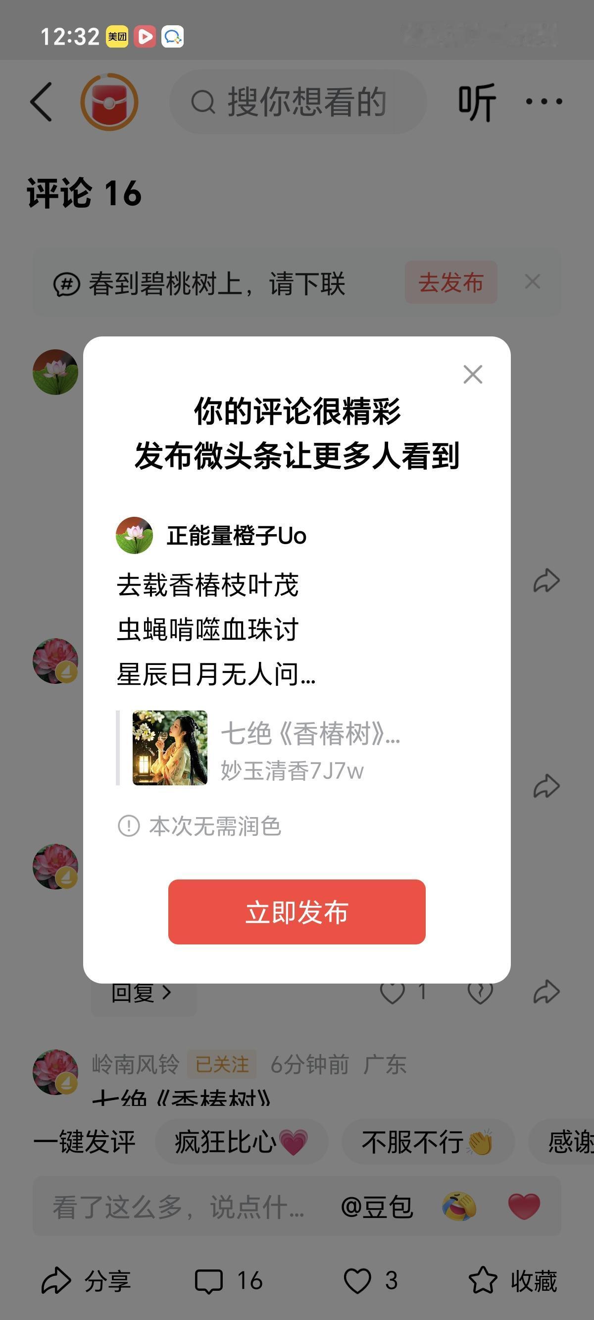 去载香椿枝叶茂
虫蝇啃噬血珠讨
星辰日月无人问
距离太远够不着。