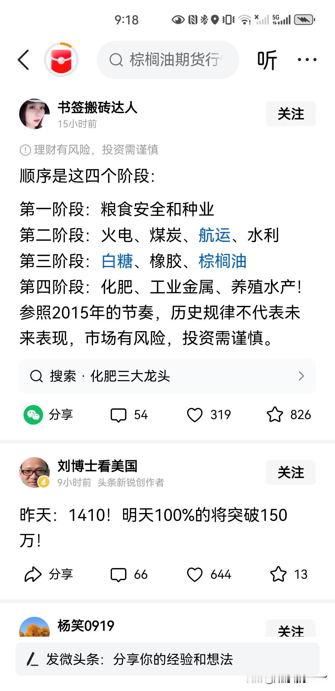 参考2015年，厄尔尼诺现象来临，市场上涨的顺序，当然或许也是刻舟求剑，但是有些