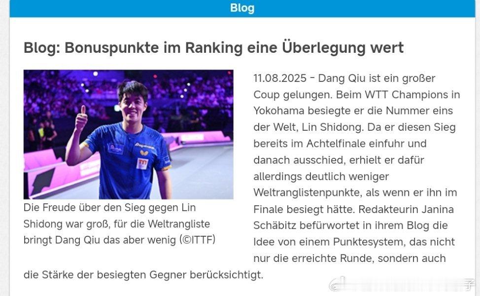 【mytischtennis.de】世界排名中的奖励积分值得深思，能否像以前一样