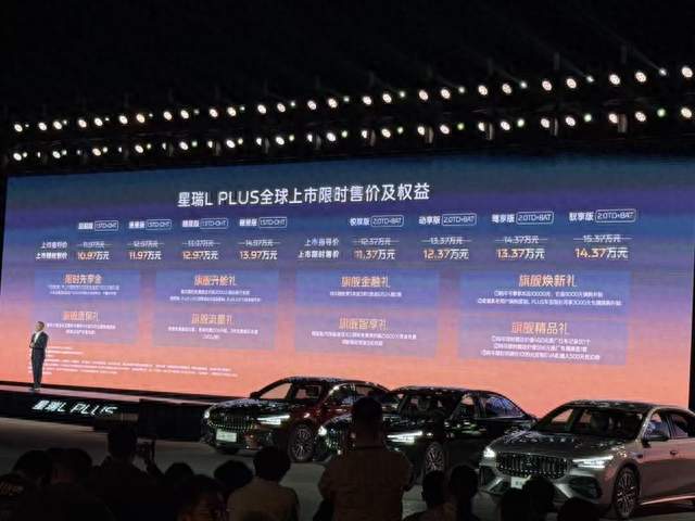 售10.97-14.37万元 吉利星瑞L PLUS正式上市