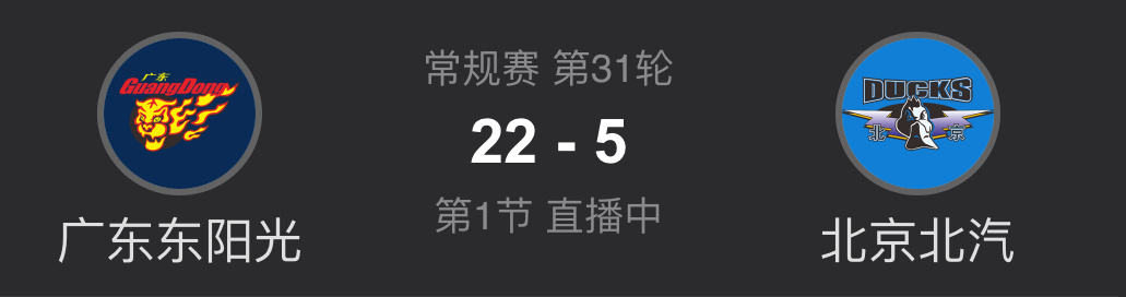 广东男篮vs北京男篮CBA