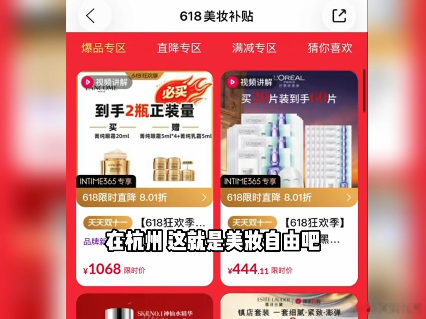 杭州某公司618为用户免单16888元在杭州实现美妆自由有多爽薅银泰超大福利，喵