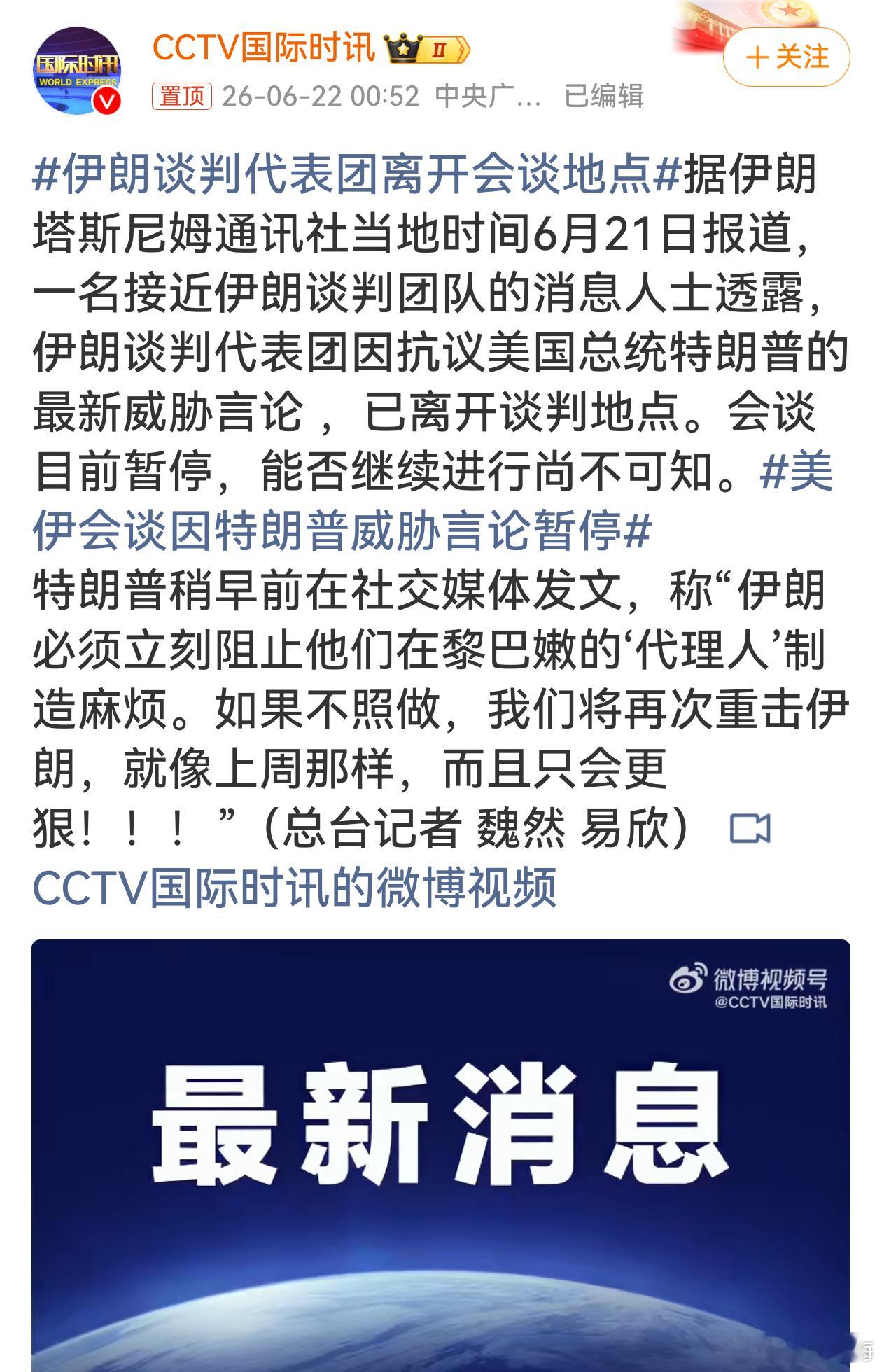 美伊会谈因特朗普威胁言论暂停谈判讲究互相尊重，美方一边坐在谈判席寻求妥协，一边公