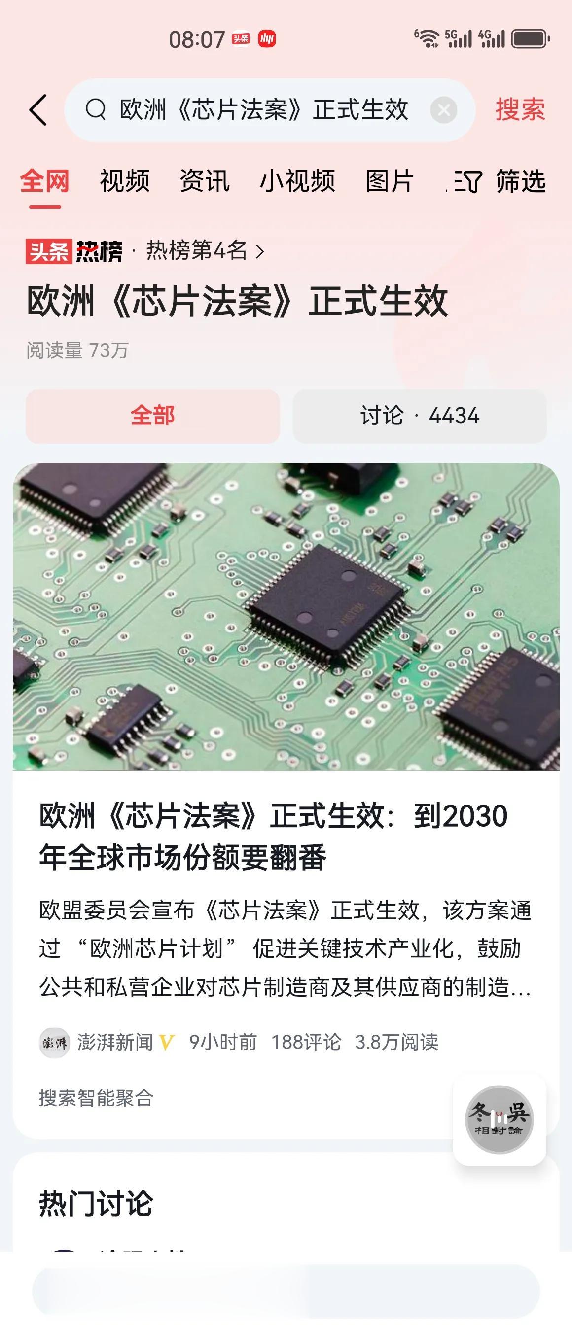 #欧洲《芯片法案》正式生效#欧洲越来越感到，生存的压力大了，竞争的难度强了尤其在