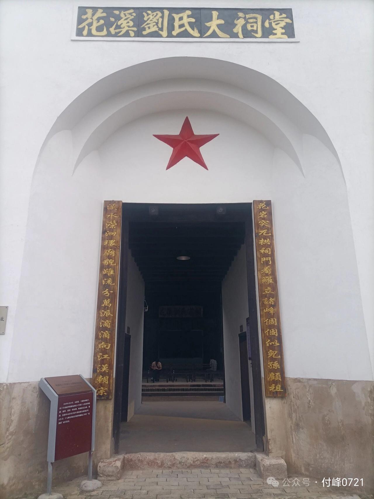 全村287名青年全部参加红军，只有10人回来


江西省永新县花溪村，全村青年全