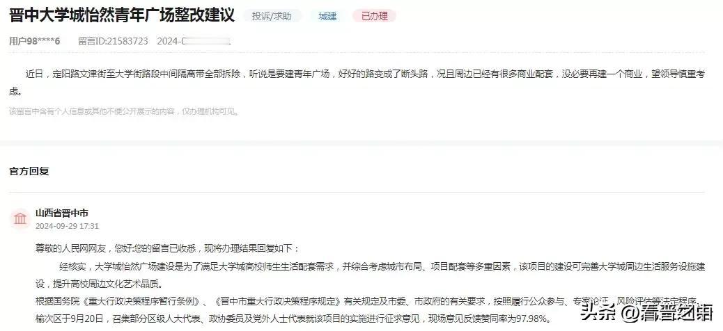 是哪一位反对在榆次大学城建怡然青年广场？
我可以不同意您的观点，但我敬佩您说话的