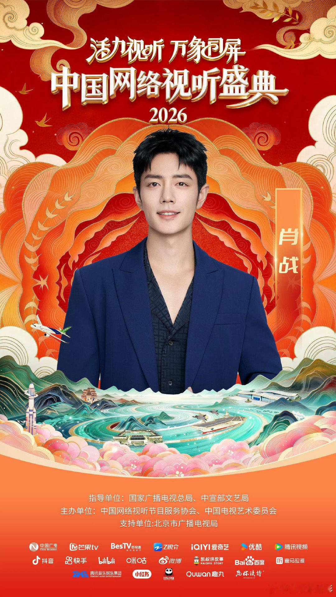 2026中国网络视听盛典红毯2026网络视听盛典红毯2026中国网络视听盛典红毯