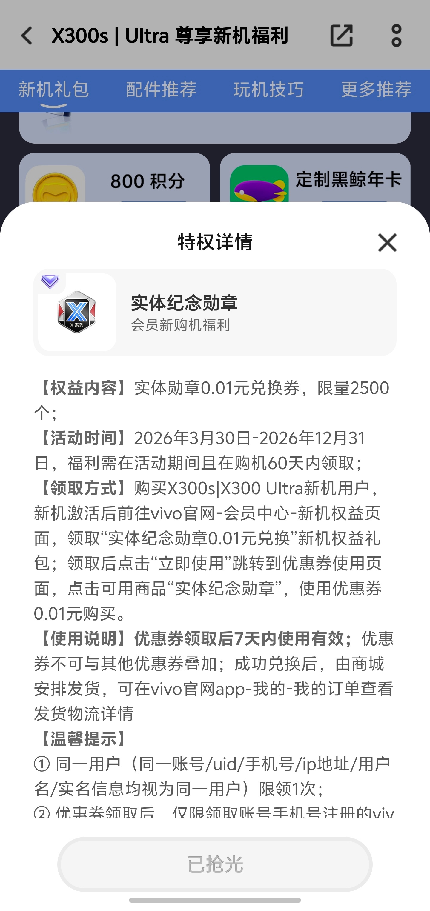 不是，这也能抢光啊？