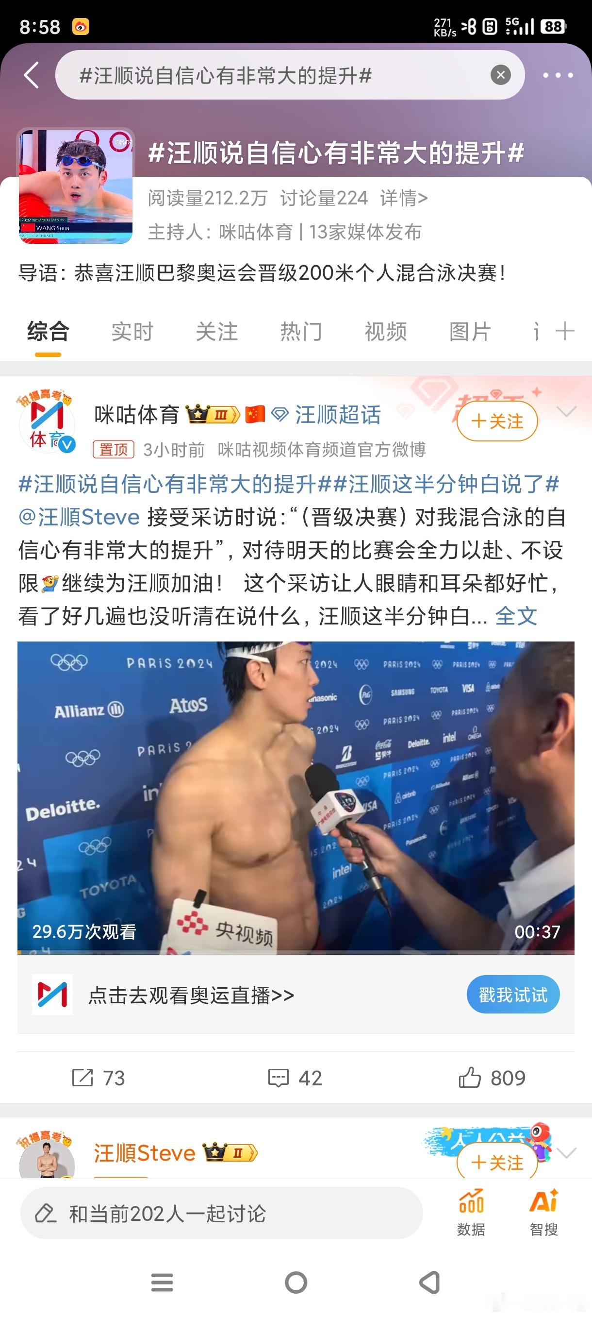 #汪顺说自信心有非常大的提升#他给人一种单位大领导光着身子，顶着一张帅脸，一本正
