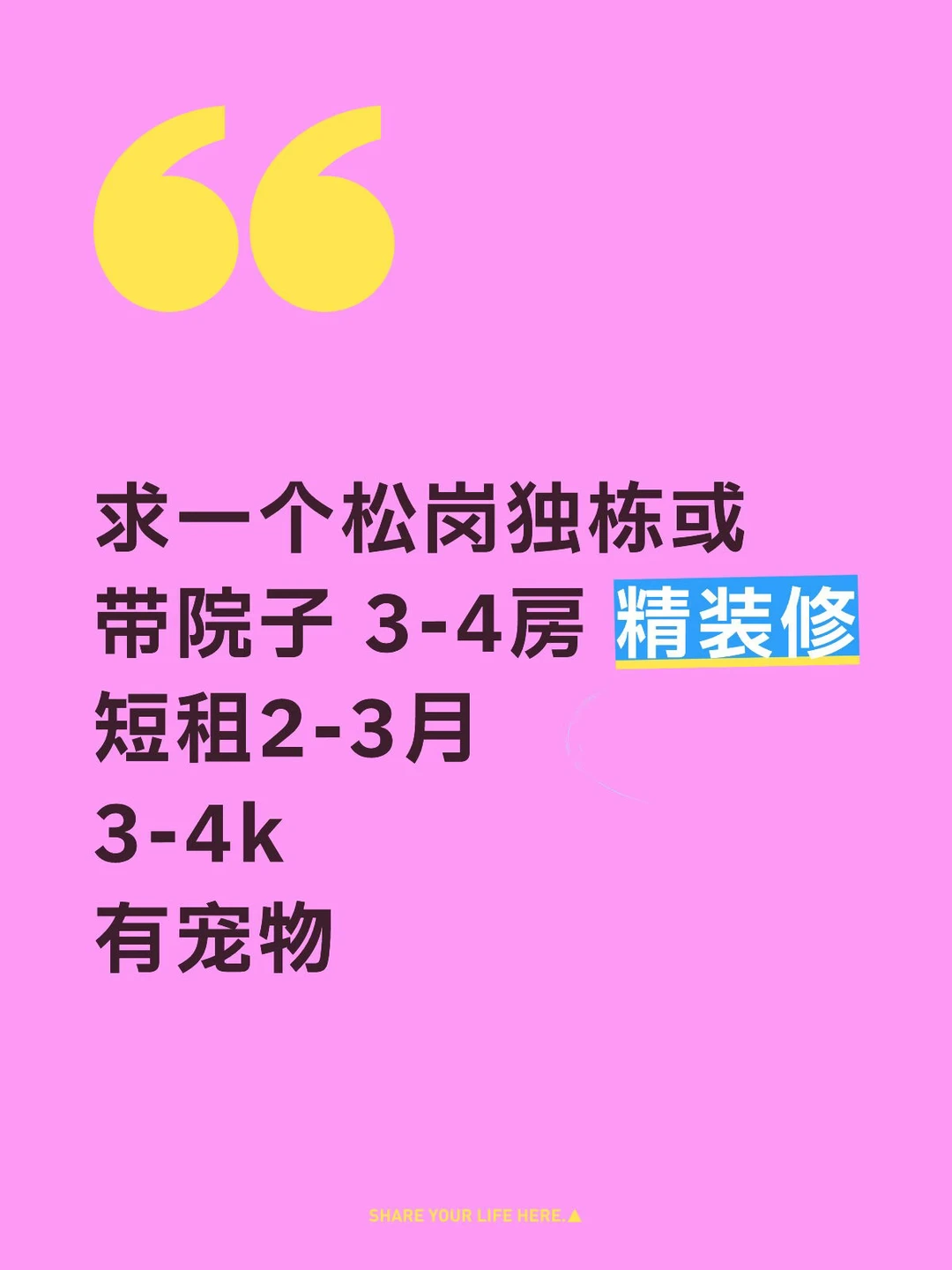 求松岗独栋