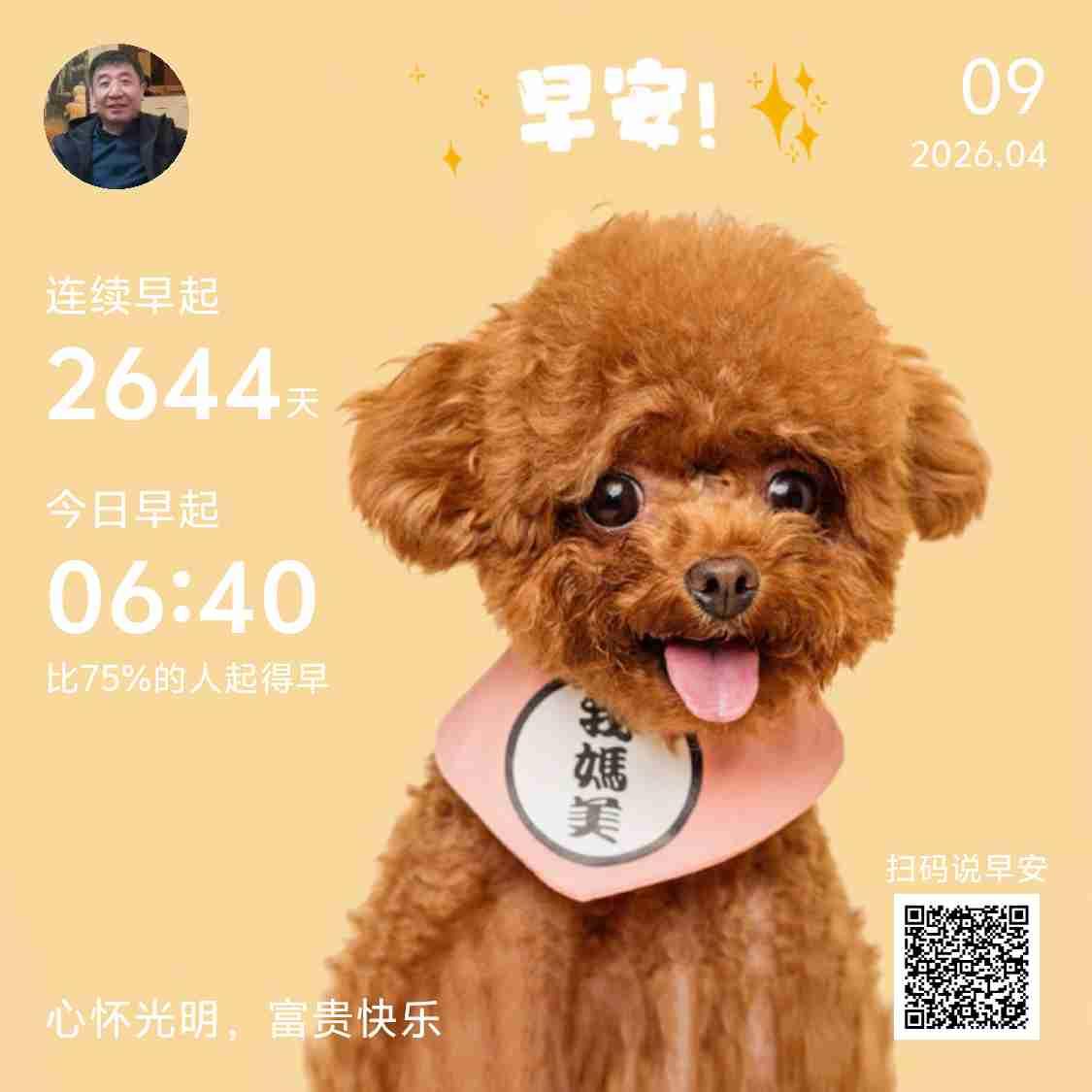 我的今日状态：😁轻松愉快
我这里的天气：☀️晴天