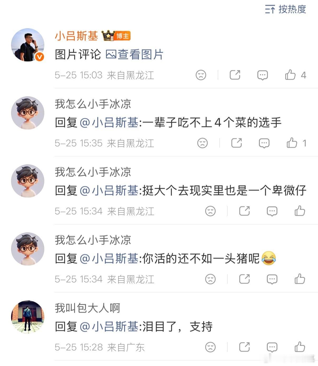 来你这拉了泡屎然后他就跑了……原博就是我们杀了5头猪给乡亲们吃他就这么大反应