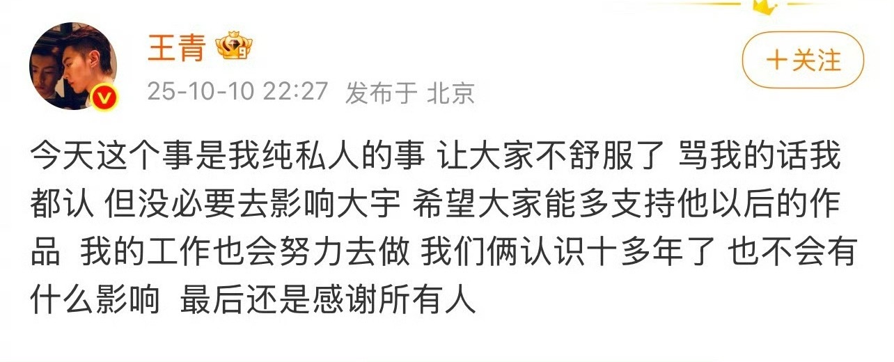 王青表示谈恋爱不影响自己和冯建宇麦 ​​​