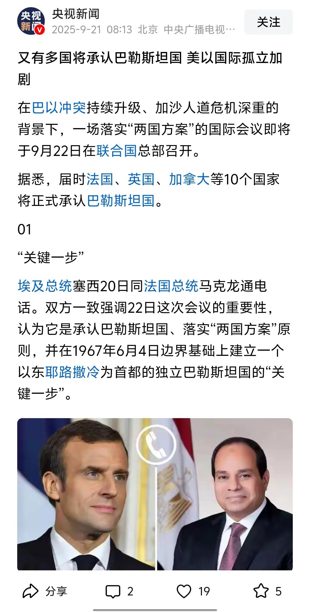 法国英国加拿大承认巴勒斯坦国，无疑表达了欧洲在此问题上对美国态度的不满。以巴冲突