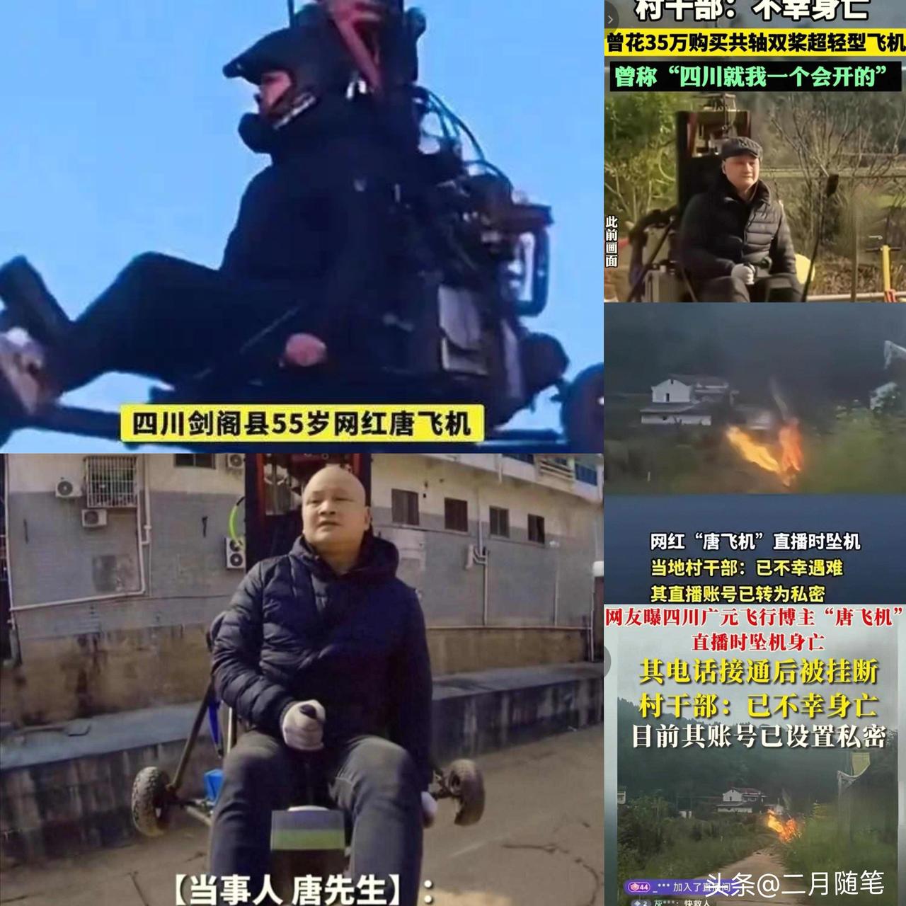 网红开飞机直播坠机身亡，
飞机花了35万，烧的只剩一条腿！

农民花35万买飞机