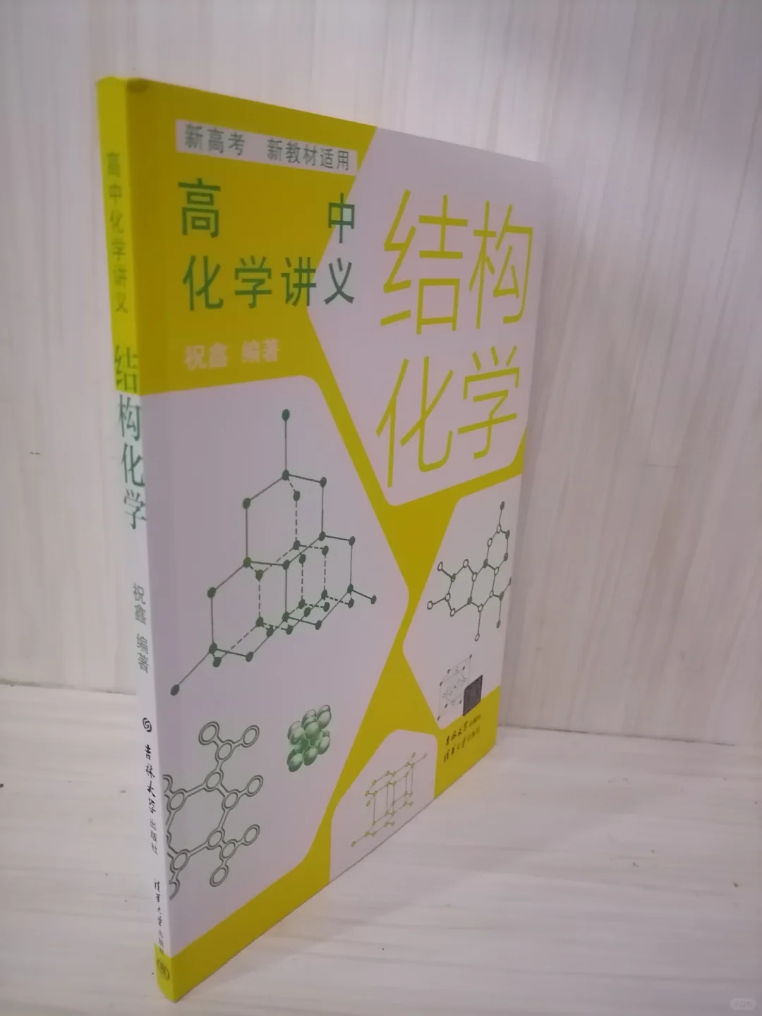 点亮结构化学的神秘之光