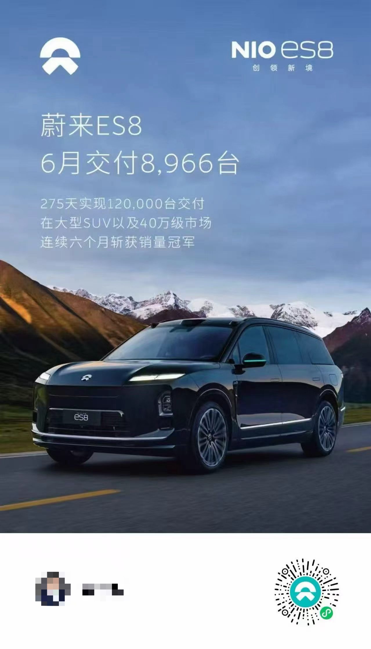 ES8 的 6 月交付量是 8966 台，有点下来了。后续要五座版 ES8 接力