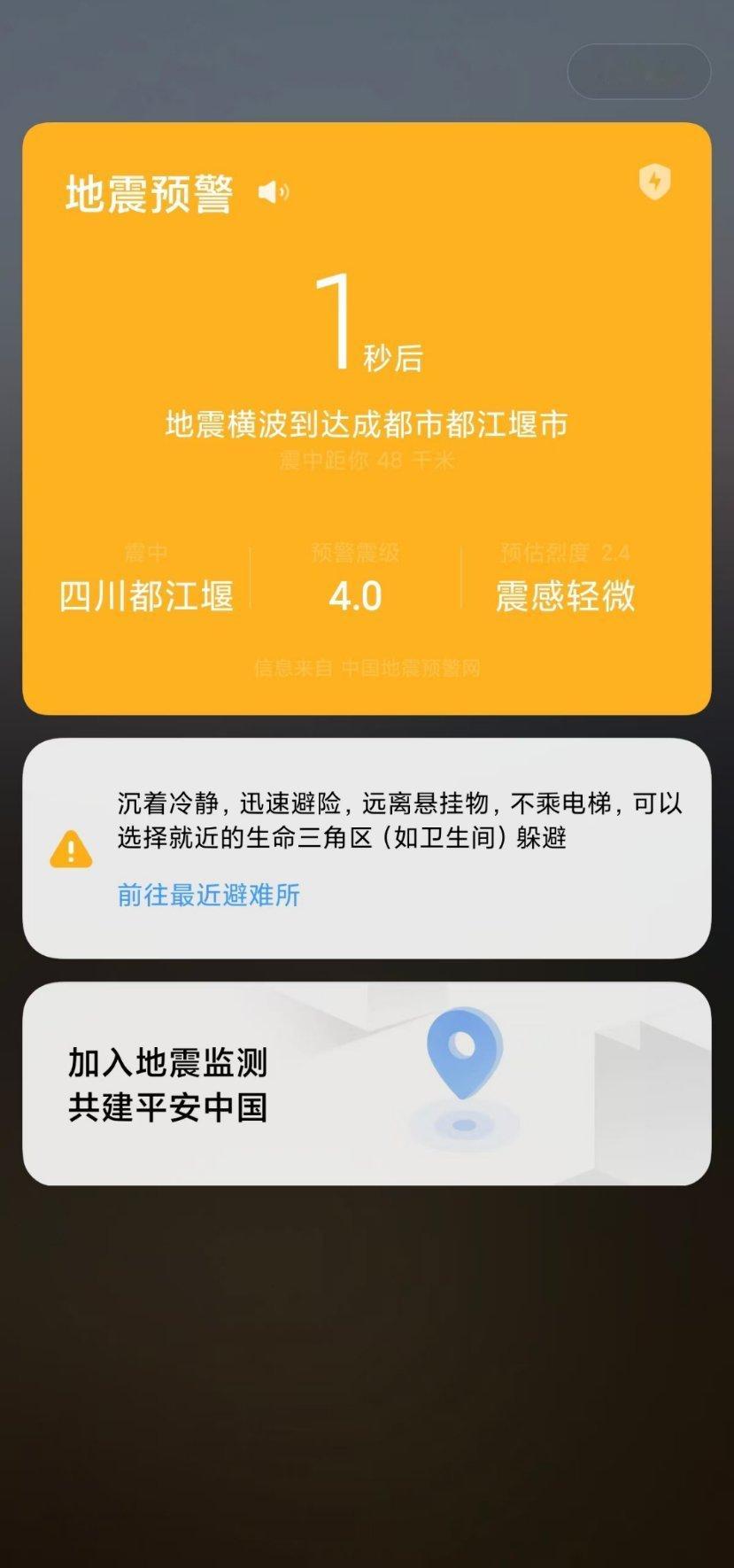 成都3.6级左右地震我靠没感受到啊[衰][衰][衰] ​​​