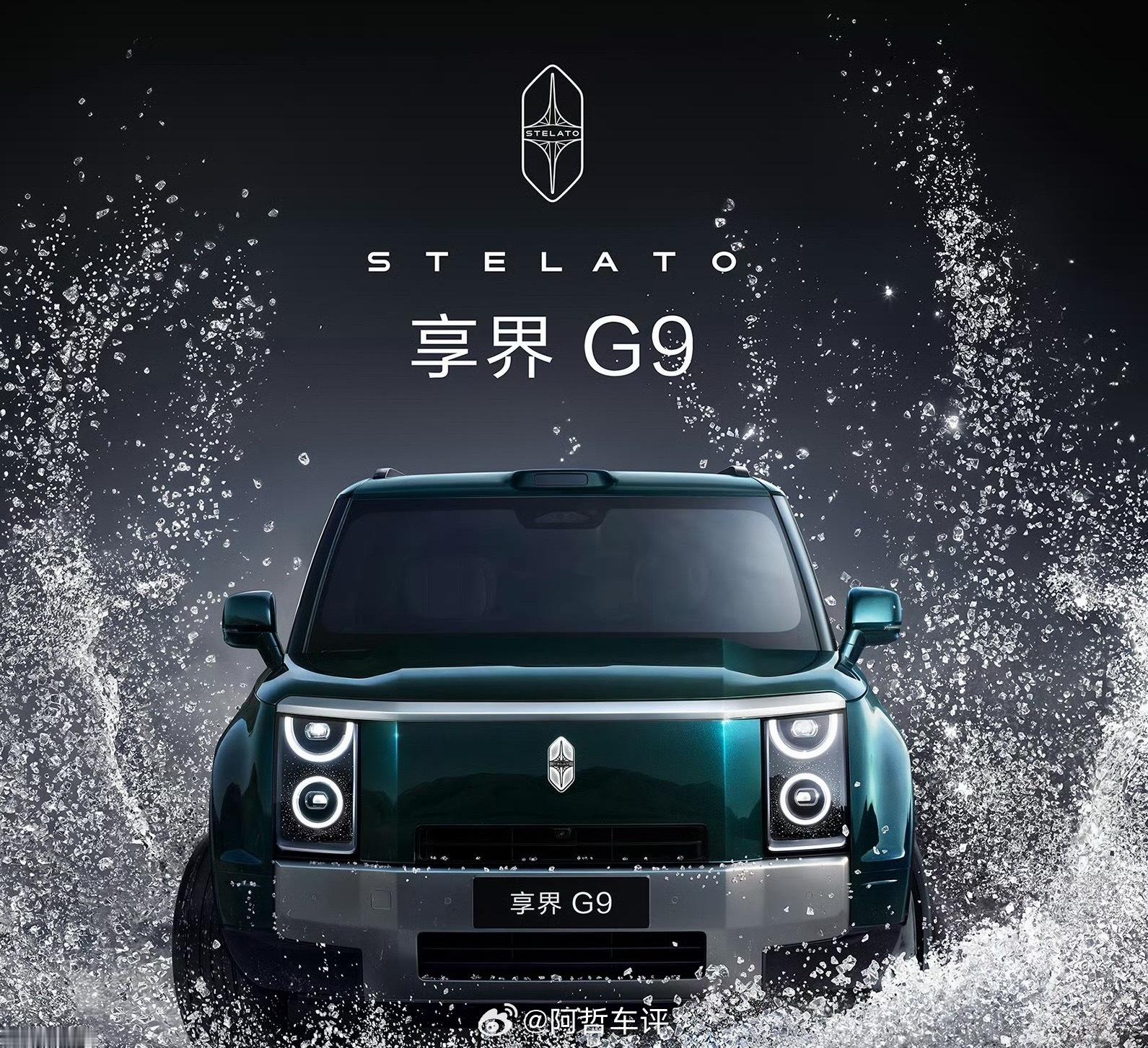 享界G9静态评测首发享界G9预售43.98万起预售价43.98万的享界G9来了！