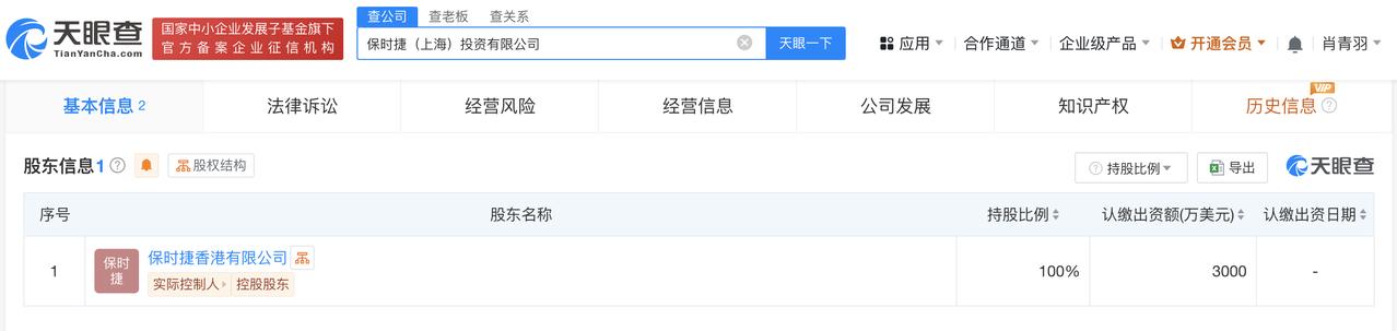 保时捷在上海成立投资公司# 注册资本3000万美元

天眼查App显示，近日，保