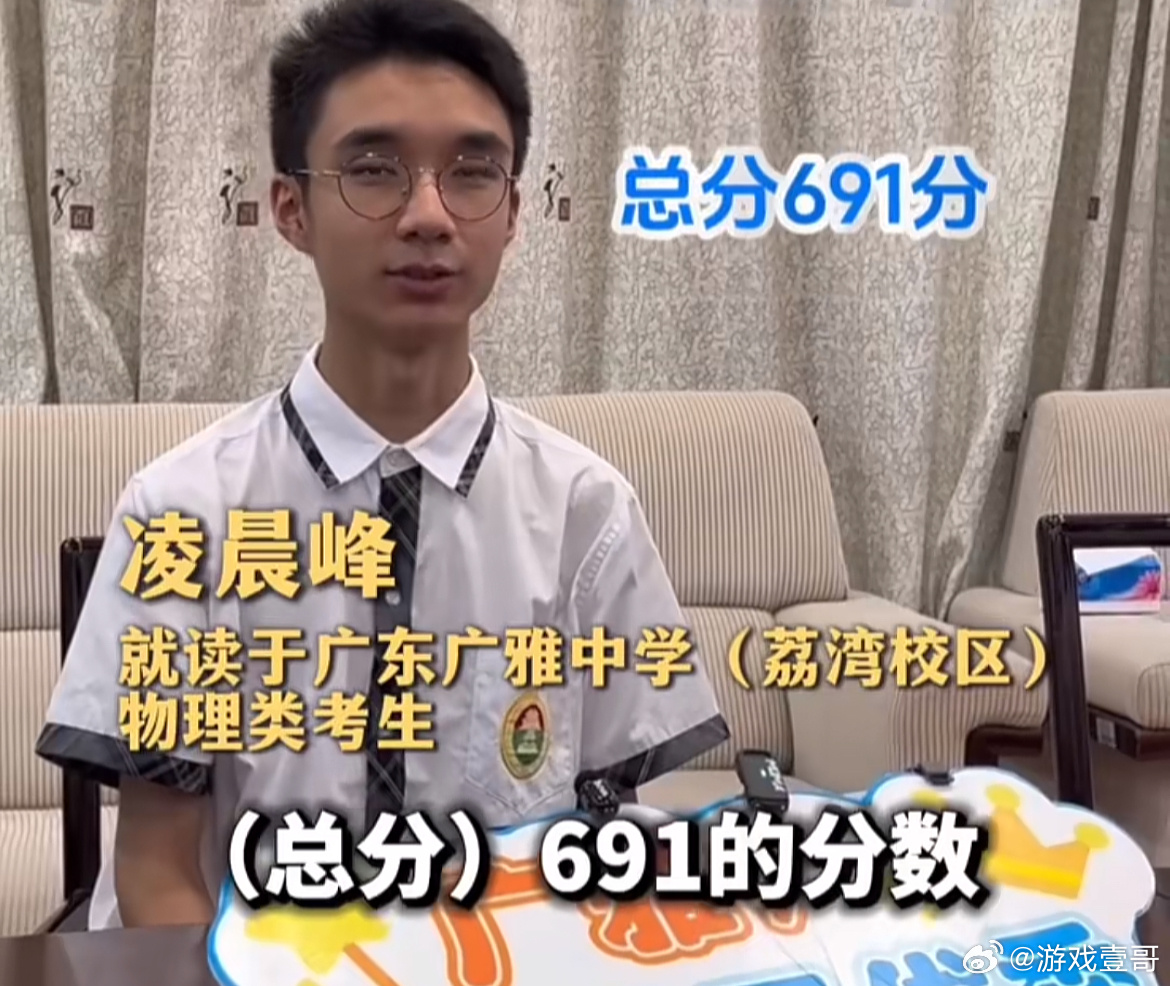 高考691分广州学霸忍痛拒绝清北691分广州学霸忍痛拒绝清北这么好的成绩，强基报