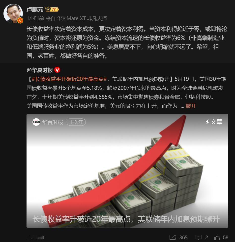 卢师曰：长债收益率决定着资本成本，更决定着资本利得。当资本利得趋近于零，或即将沦