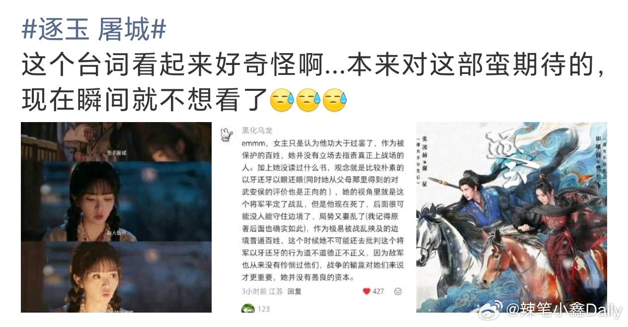 逐玉 屠城 太可怕了，已经有人因为这个台词弃剧，逐玉这是不想要观众吗？剧方赶紧出