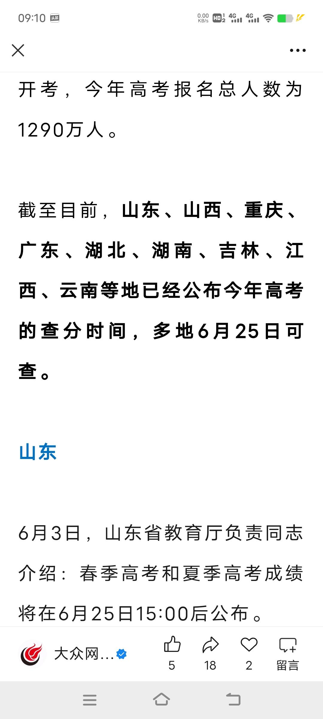 聊城高考的孩子和家人，注意啦！山东省教育厅已经正式敲定：今年春季高考和夏季高考成
