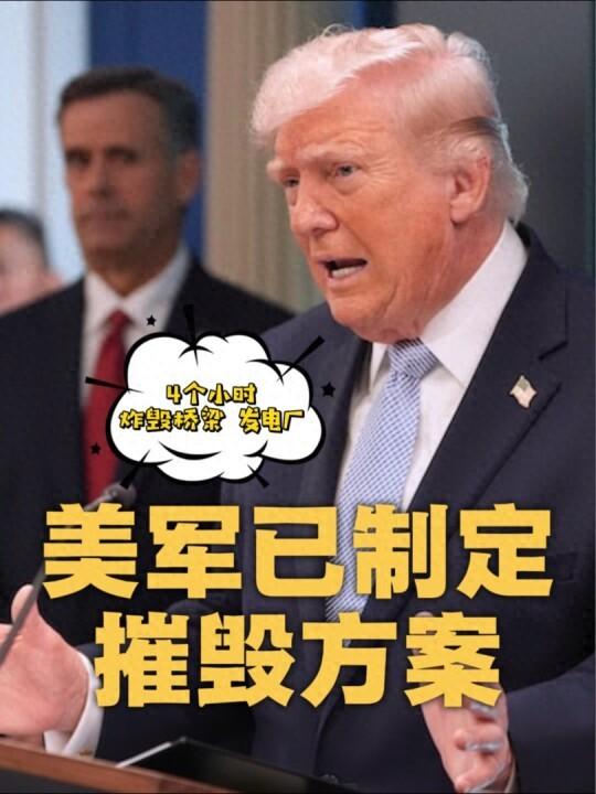 美伊进行谈判了！双方谈判条件曝光！
4月6日，根据外媒报道，在巴基斯坦的斡旋下，