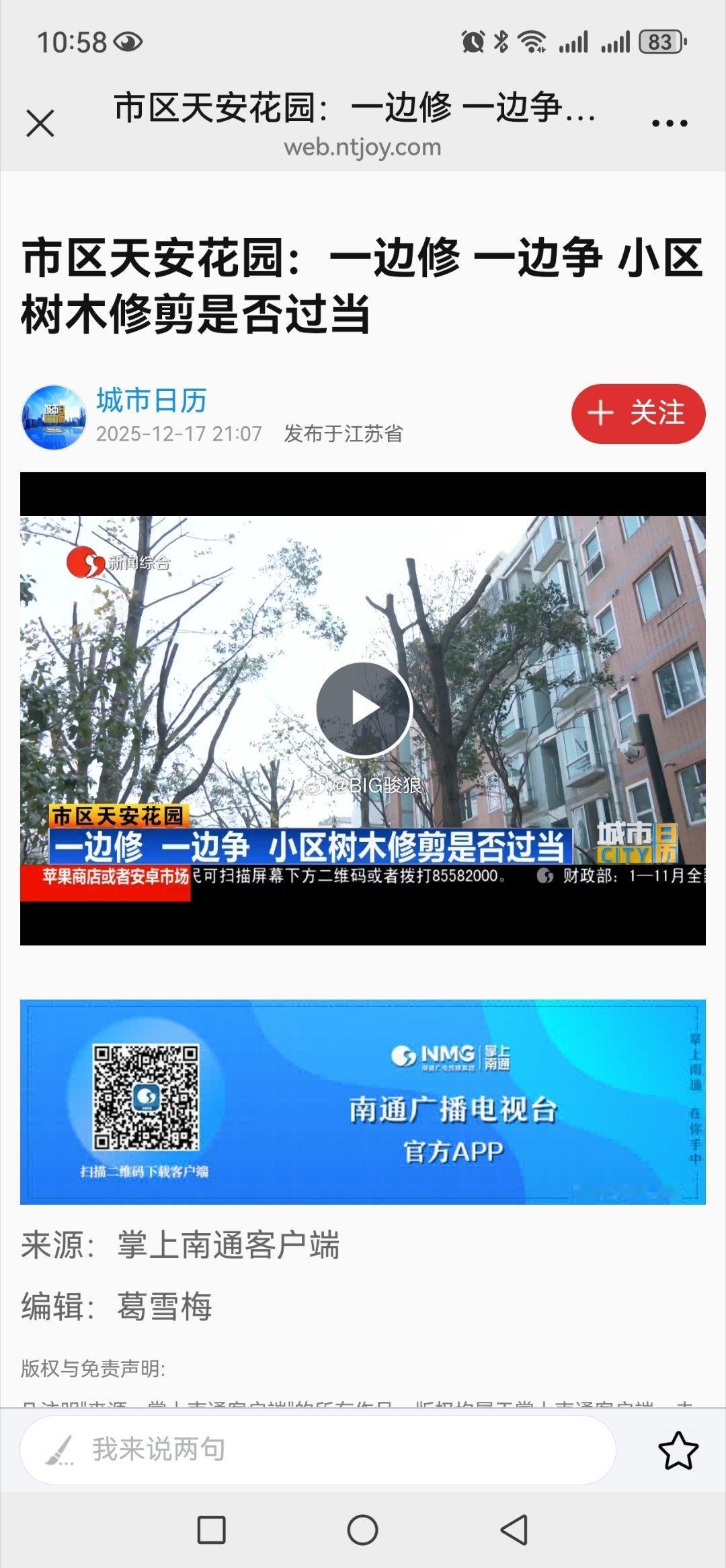 南通小记者扰乱社区生活  城市不需要八卦记者南通日历南通城市日历