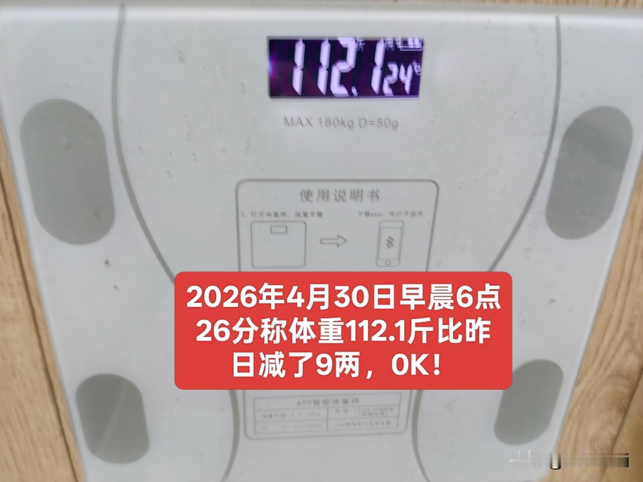 今年春天最想实现的心愿——把体重严格控制在112斤左右，这个目标总算实现了。
今