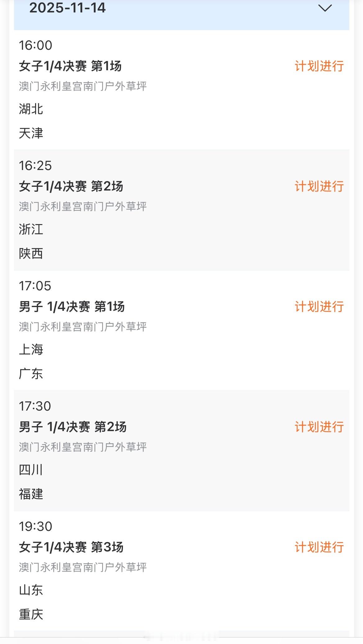 全运会三人篮球今日赛程