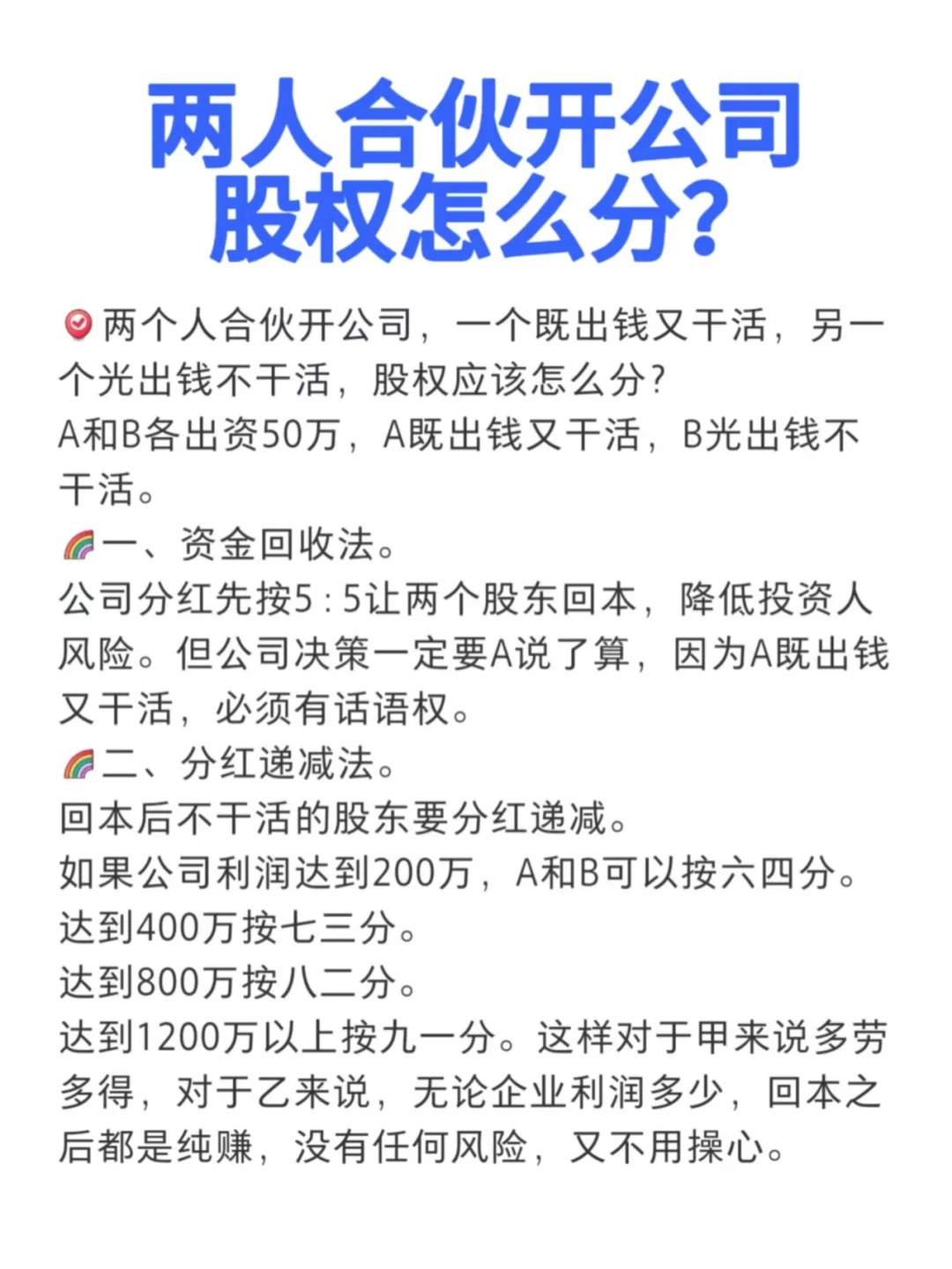 两人合伙开公司，股权怎么分？