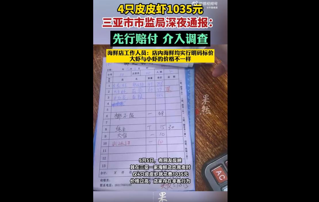 2026年5月4日，游客在三亚海棠区某餐饮店用餐，4只“大泰虾”（大号泰国濑尿虾