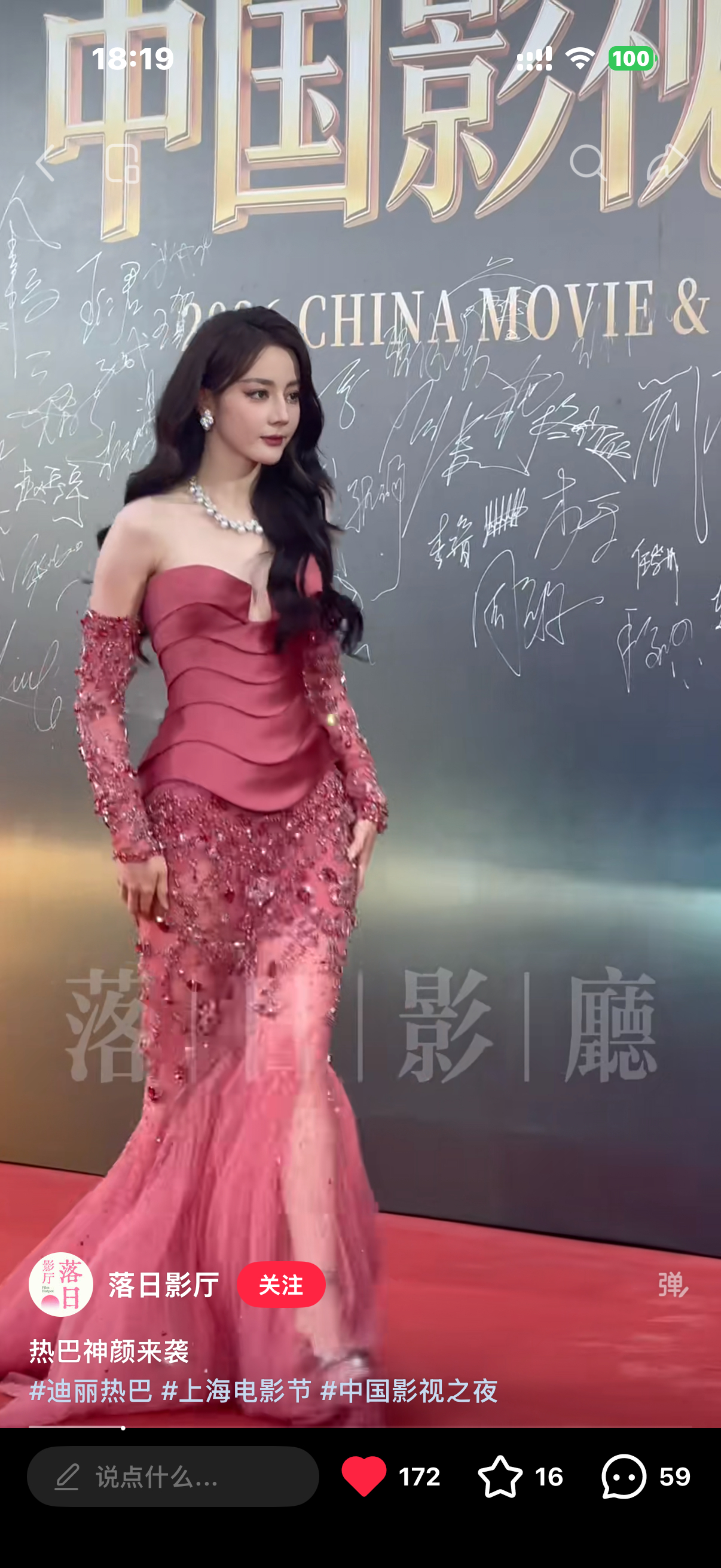 中国影视之夜 迪丽热巴好美 