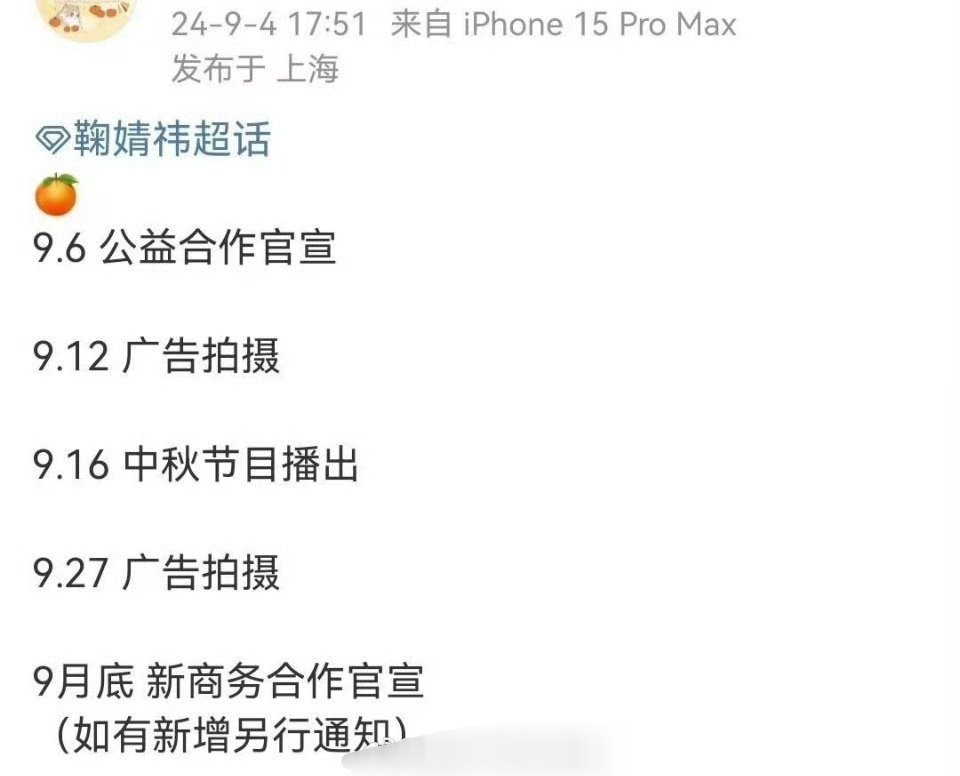 鞠婧祎原本九月底有新商务1现在十月份也没宣，网友们猜测会不会是前公司的缘故？真的
