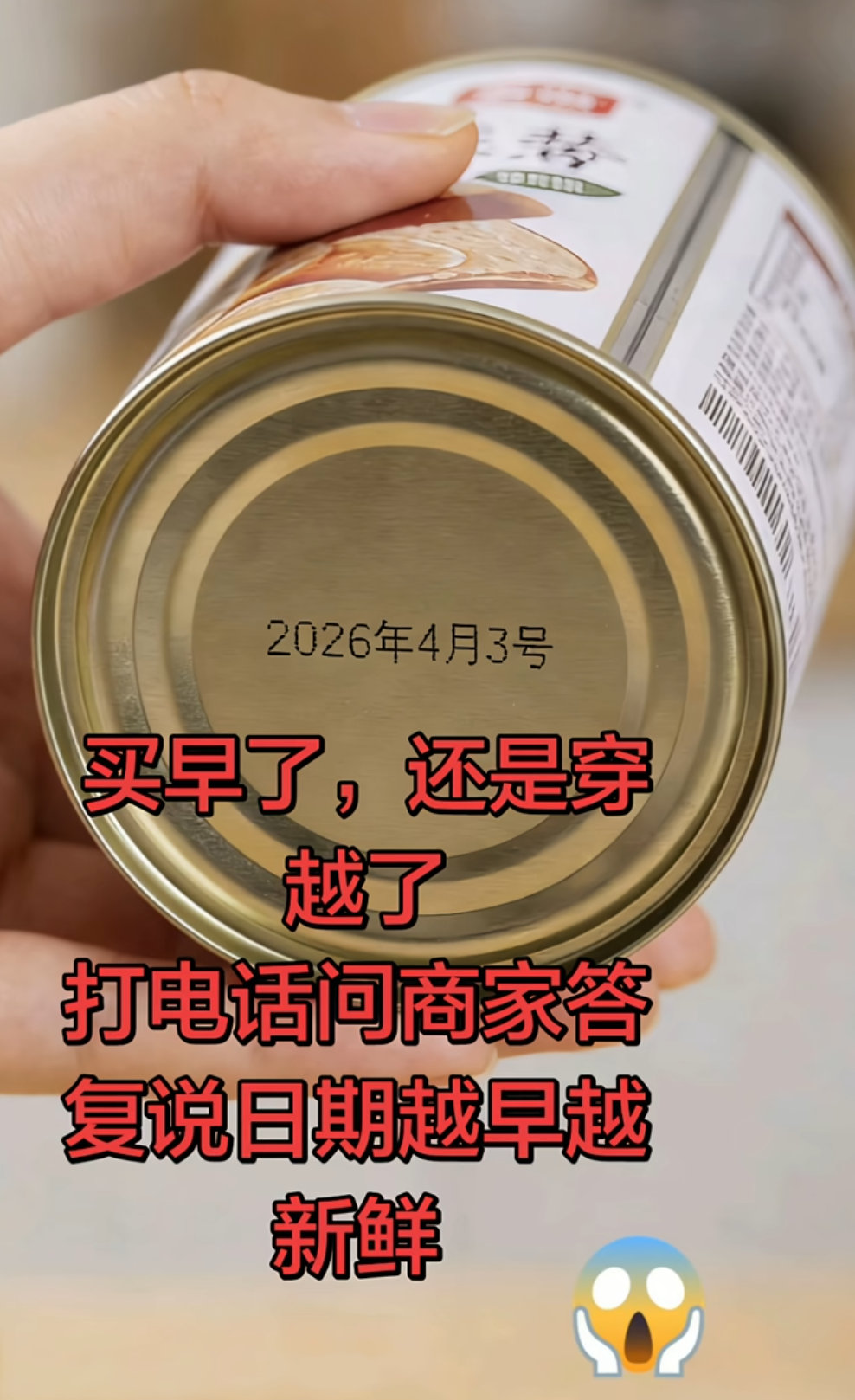 买早了还是穿越了？太新鲜了