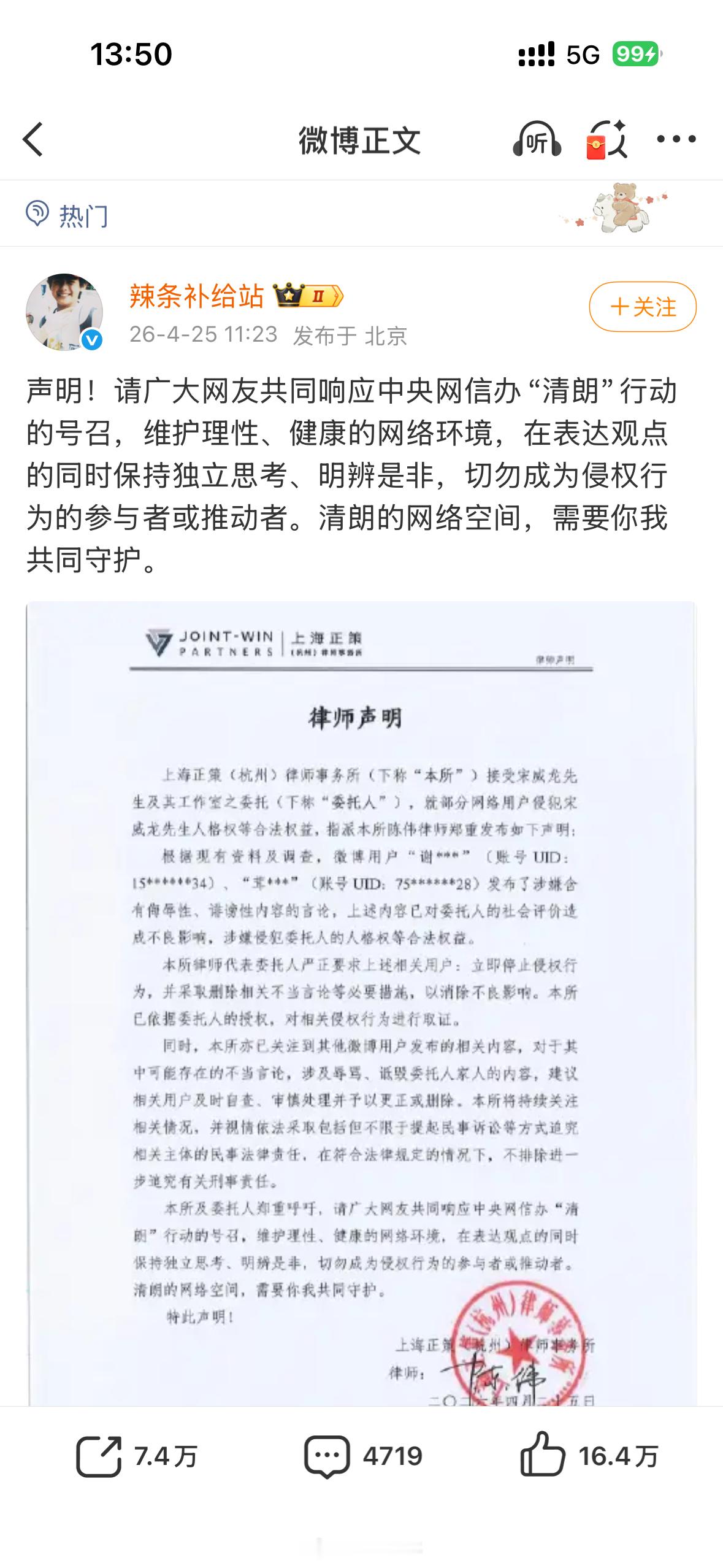 宋威龙工作室发律师声明，称起诉了一些张凌赫粉丝 