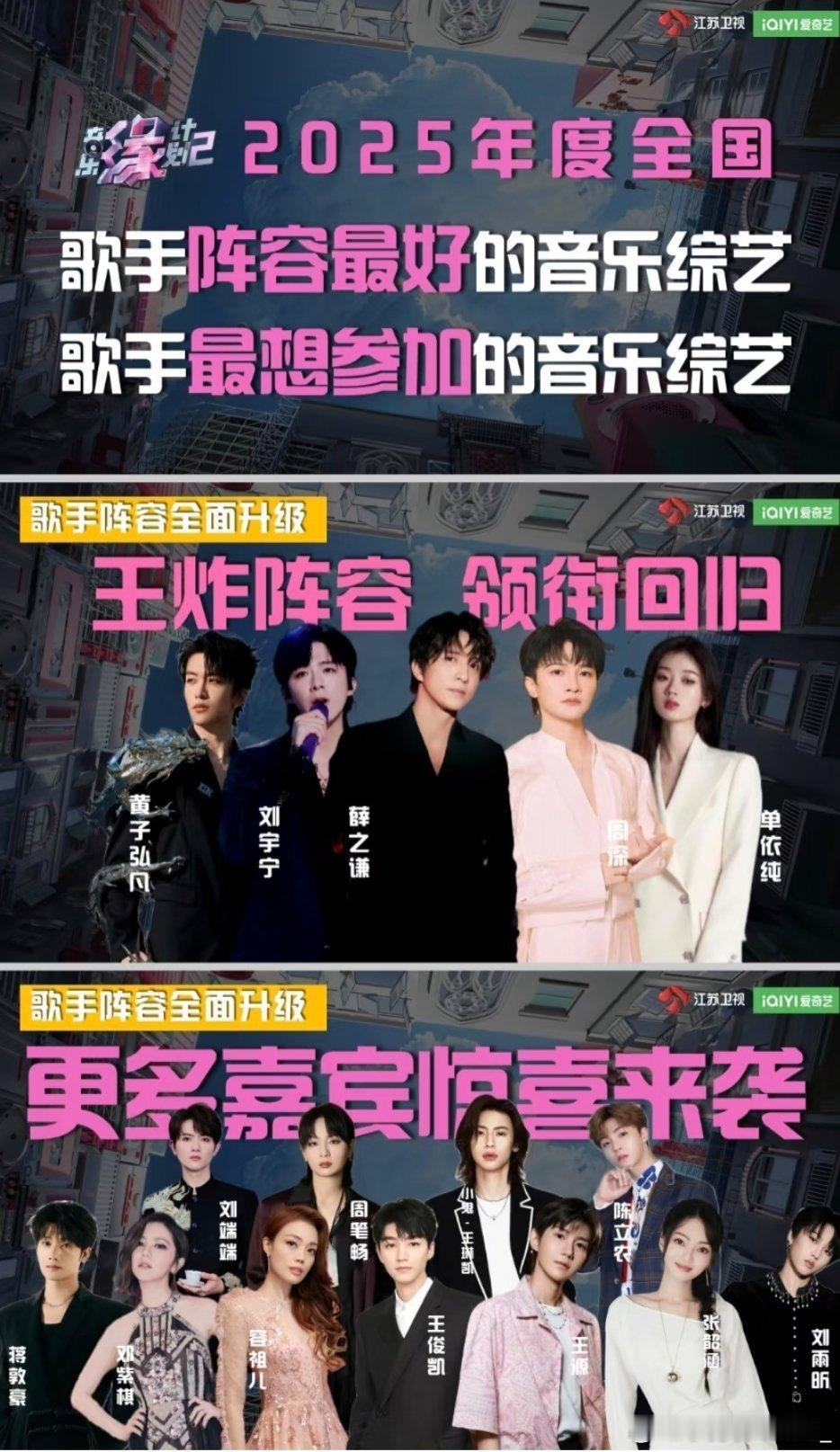 《音乐缘计划2》：本季节目依然是熟悉的配方，嬉笑打闹“四人组”领衔回归，每期9位
