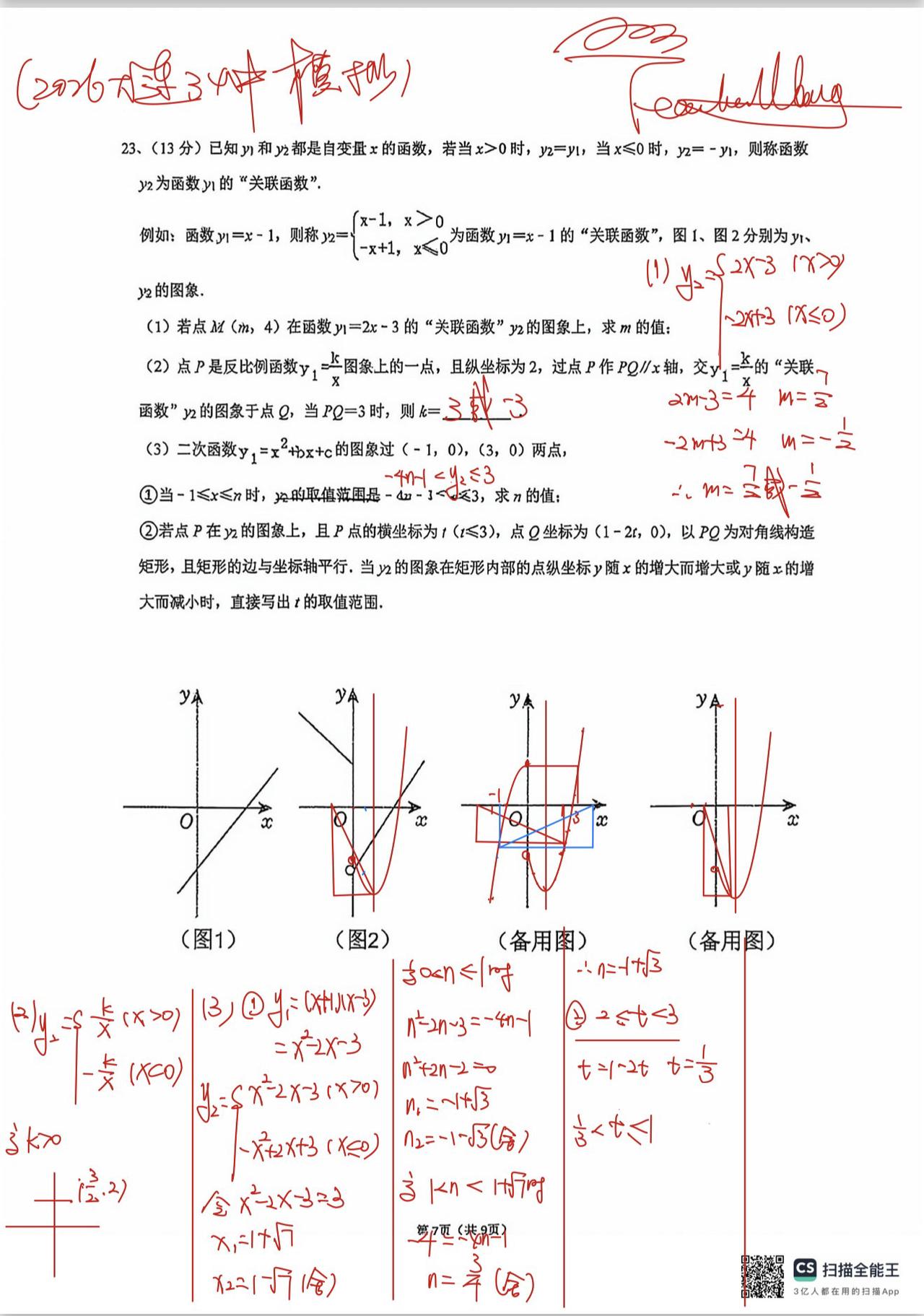 最后一问不简单知识点总结 每日一题 中考 每天跟我涨知识