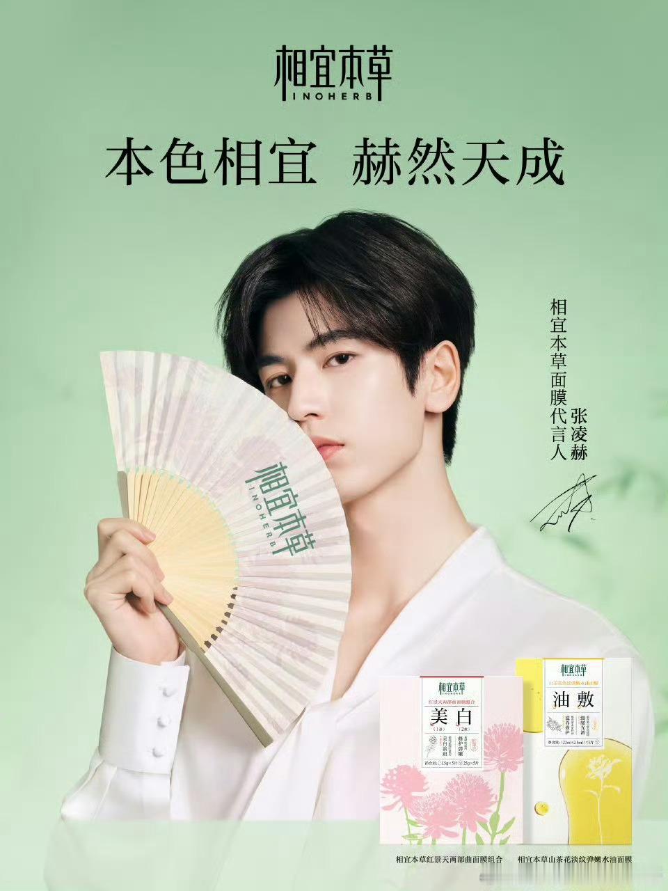 吃兰蔻的瓜才知道张凌赫光脸就分了这么多代言，兰蔻是护肤大使，彩妆是卡姿兰全球代言