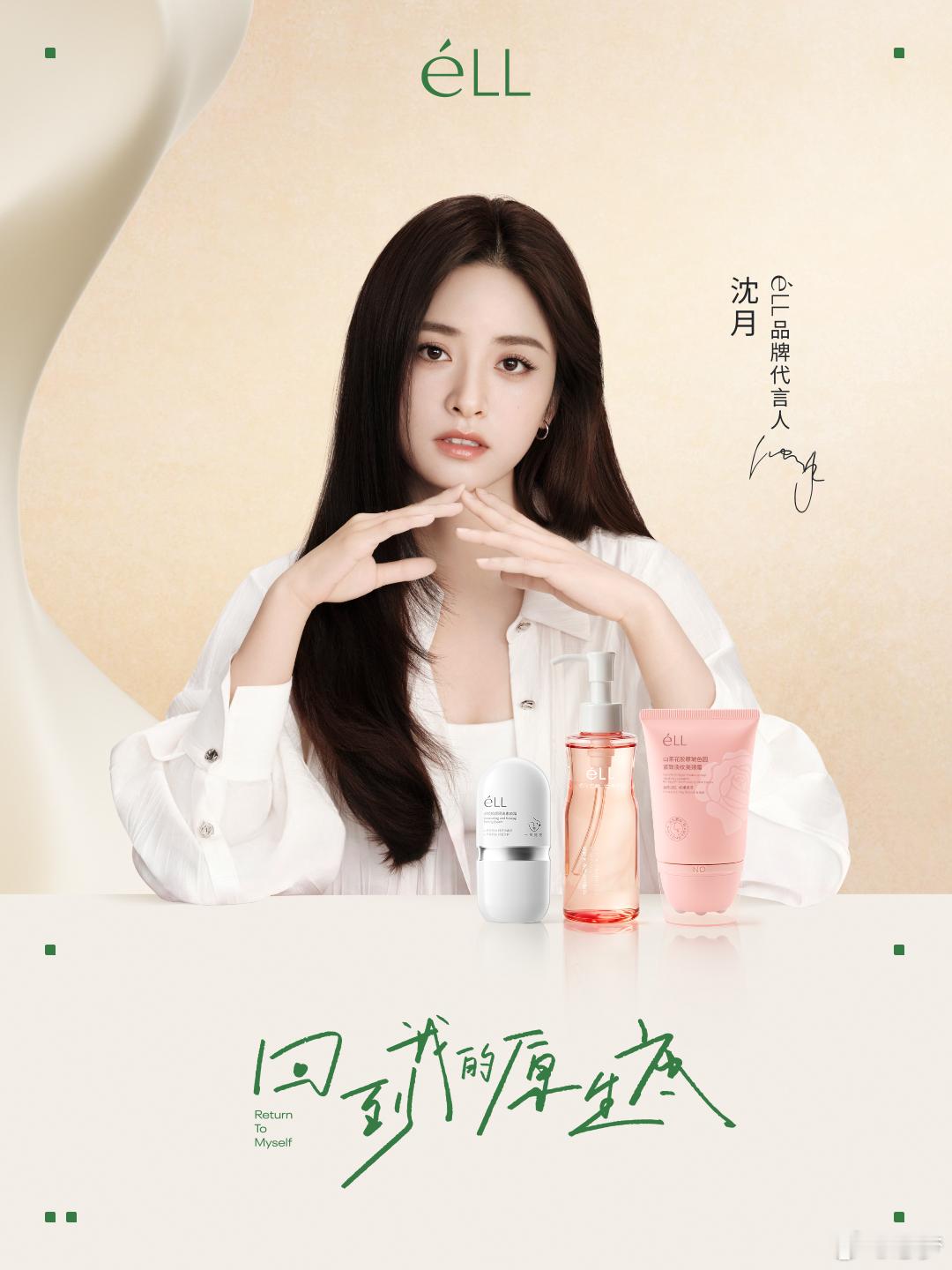 给沈月化的清透广告妆沈月妆容分享 ​​​